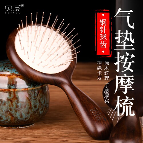 贝友绿檀木气垫按摩梳气囊梳编写