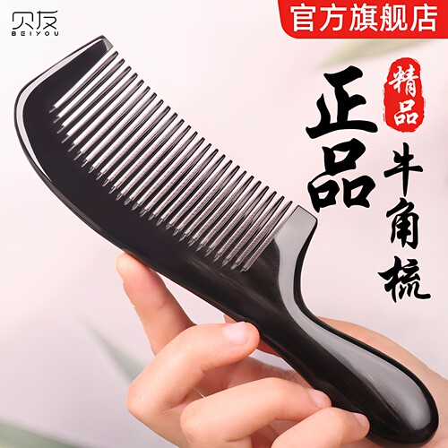 牛角梳子加厚按摩梳头部经络