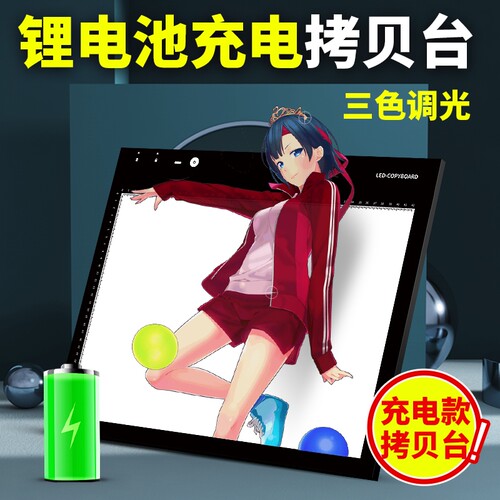 a4a3a2可充电续航led三色拷贝台