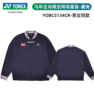 新款尤尼克斯YONEX羽毛球服马年限定款纪念外套男女外套YOBC5134