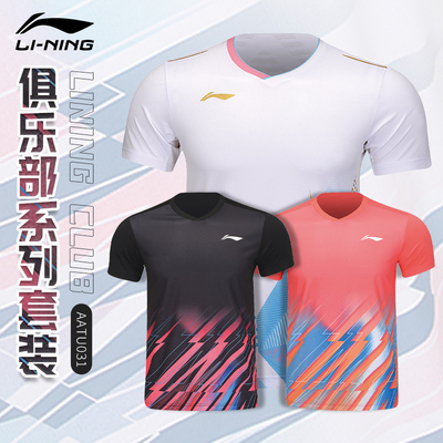 正品李宁lining羽毛球服男女套装透气速干运动短袖AATU031AATU032