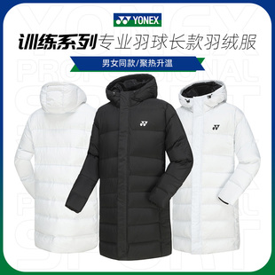 新款2024尤尼克斯YONEX羽毛球服网球服190064冬季保暖长款羽绒服
