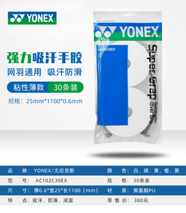 正品 AC102C30EX大盘手胶吸汗带 羽毛球拍柄皮 YONEX尤尼克斯30条装