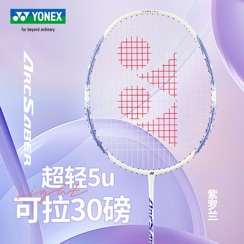 正品YONEX尤尼克斯弓箭8羽毛球拍弓剑ARC8超轻正品天斧AX10