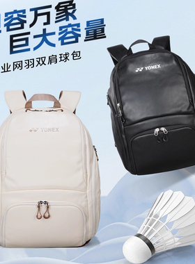 YONEX尤尼克斯BA346CR羽毛球包yy官方正品大容量网球拍包双肩背包