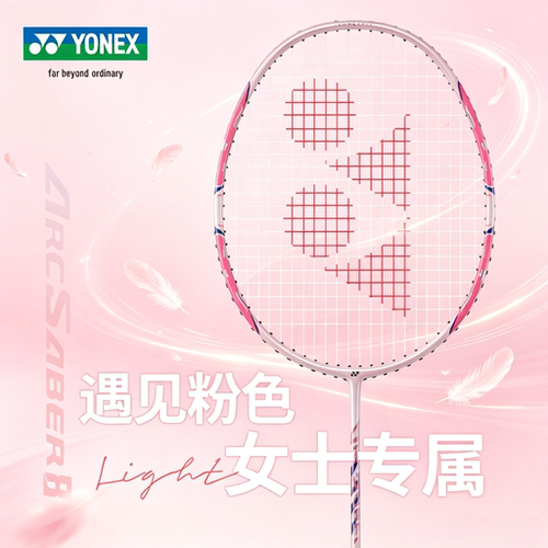 正品YONEX尤尼克斯弓箭8羽毛球拍弓剑ARC8超轻正品天斧AX10