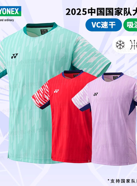 新款尤尼克斯YONEX羽毛球服国家队国羽世锦赛运动服大赛服10644YX