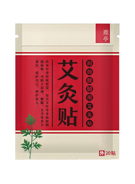 鹿亭艾灸贴正品艾草热敷贴