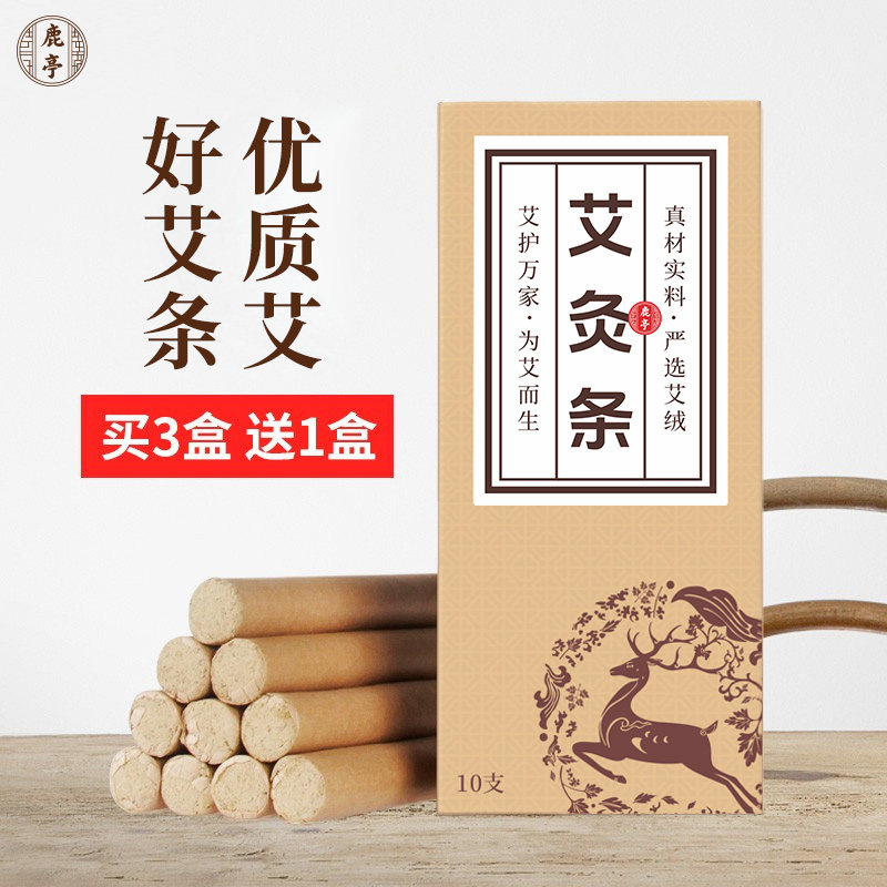 鹿亭正品家用艾草条长艾柱艾灸艾条家用随身灸官方旗舰店艾灸工具