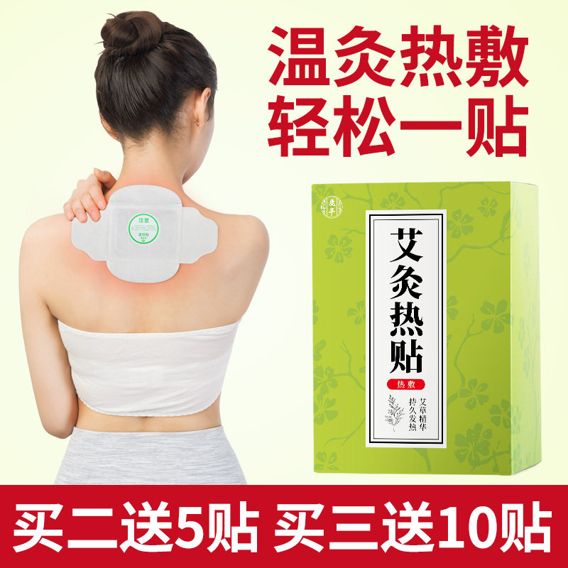 鹿亭艾灸贴艾草包颈椎帖发热肩颈正品护颈热敷包艾炙官方旗舰店