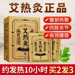 艾热灸顺芝官方旗舰店堂艾灸贴自发热艾草颈椎热敷包宝宝暖贴正品
