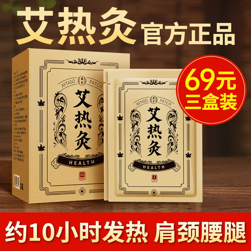 鹿亭艾灸贴发热艾草贴热敷官方旗舰店正品颈椎自热艾炙肩颈艾热灸