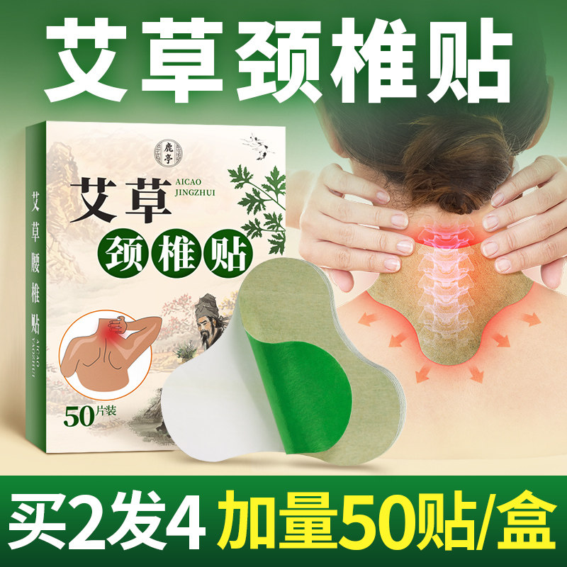 50贴/盒 鹿亭艾草颈椎贴艾灸贴肩颈热敷发热劲椎官方旗舰店正品,保健用品,艾灸/艾草/艾条/艾制品,淘宝优惠券,粉丝福利购,淘宝优惠卷