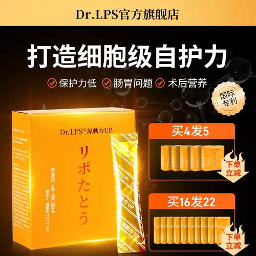 日本进口免疫力lps呵护全家健康