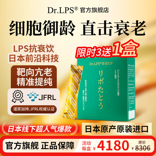 Dr.LPS青春UP女性营养品年轻态