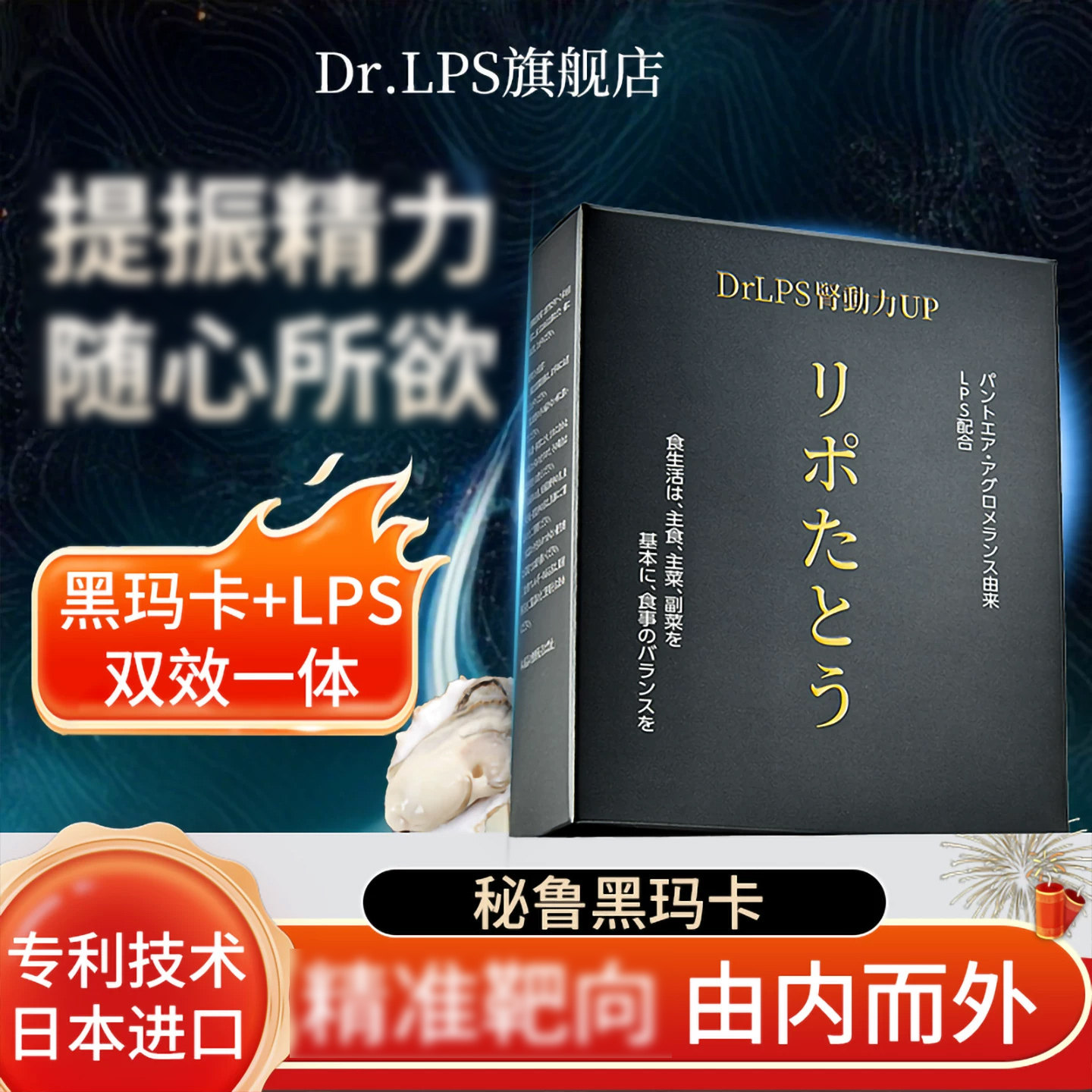 Dr.LPS肾动力UP日本进口男士滋补