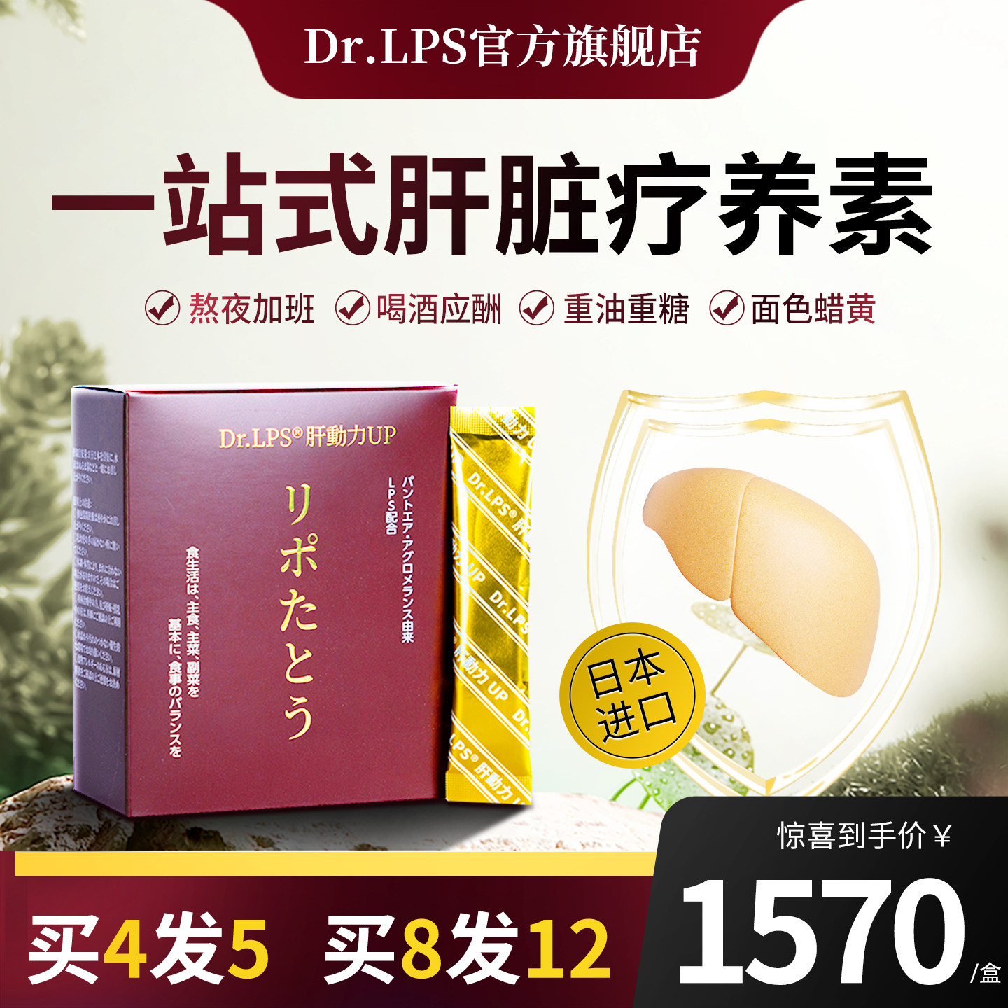 Dr.LPS肝动力UP日本进口肝素深度养护成人熬夜应酬解喝酒净化肝片