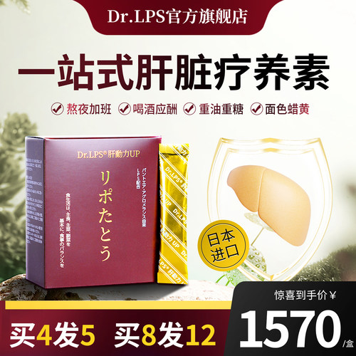 Dr.LPS熬夜应酬解酒日本养肝素