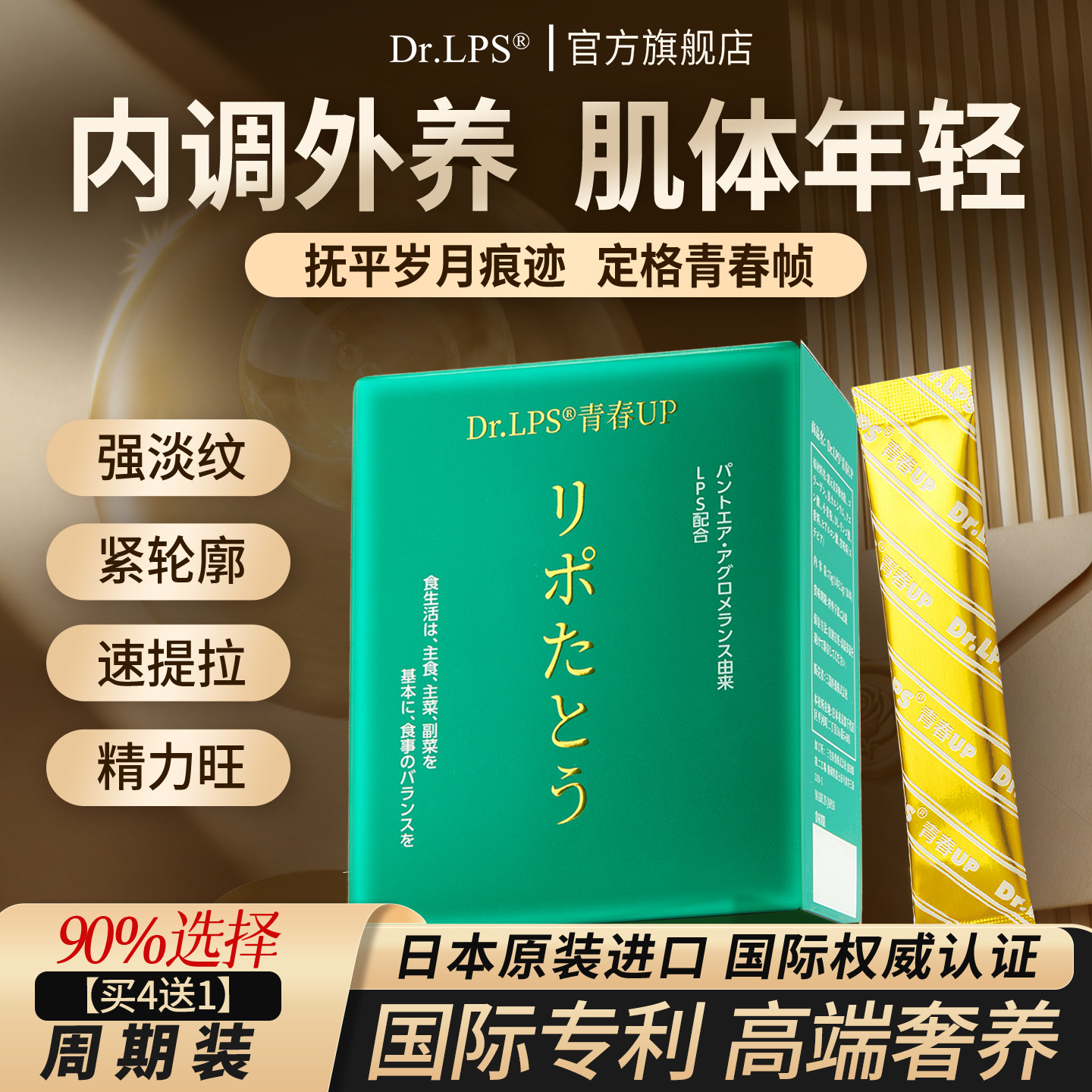 Dr.LPS青春UP女性营养品年轻态