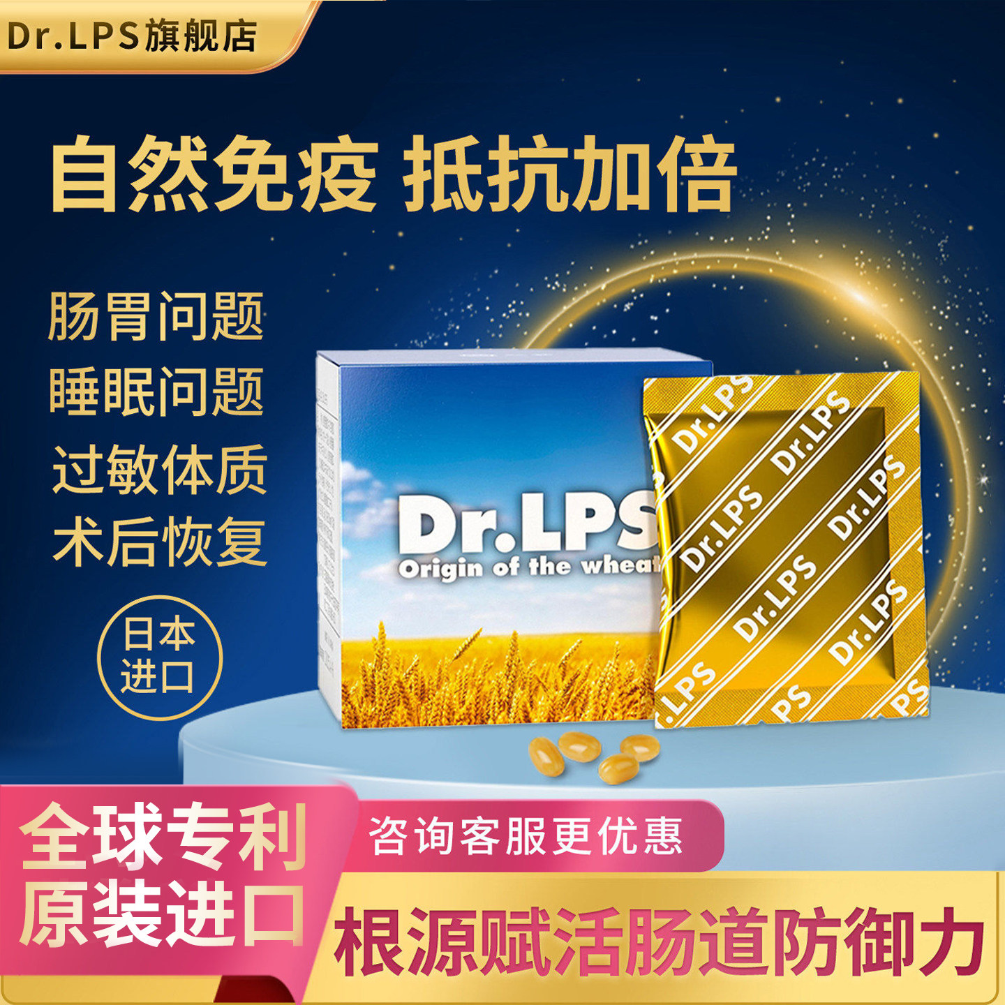 Dr.LPS超益生菌日本进口肠道营养