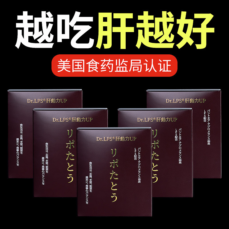 Dr.LPS日本进口高端肝素熬夜喝酒应酬肝脏呵护净化非奶蓟草水飞蓟