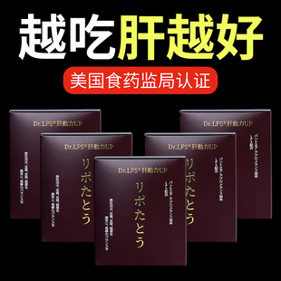 Dr.LPS日本进口高端肝素熬夜喝酒应酬肝脏呵护净化非奶蓟草水飞蓟