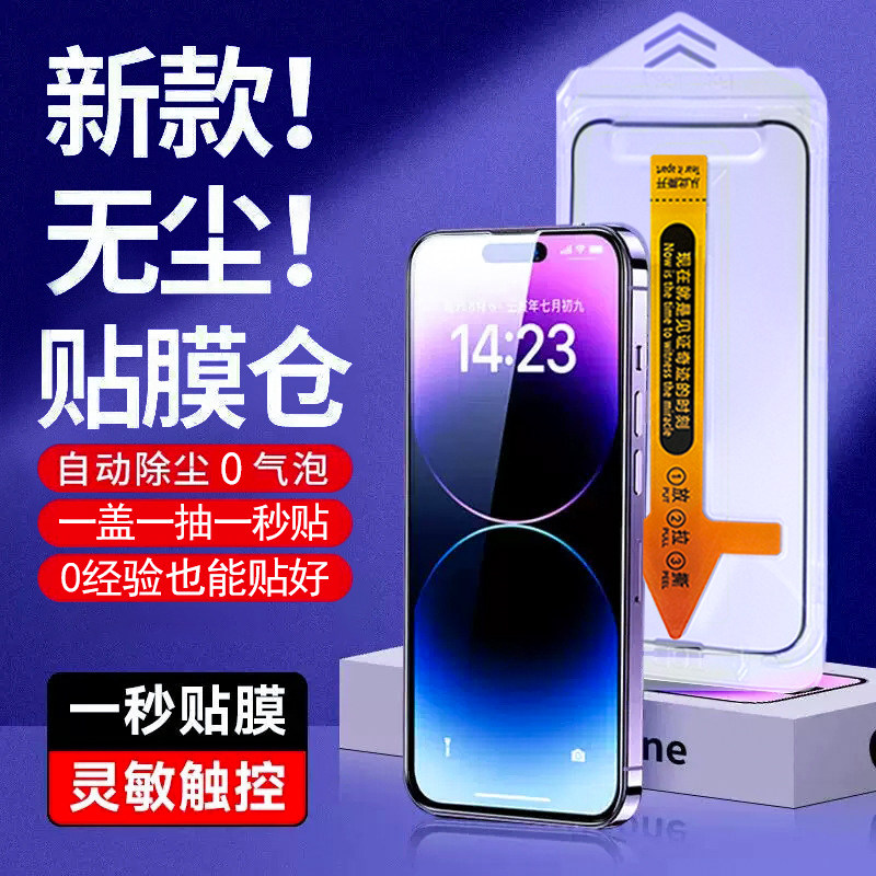 适用苹果16钢化膜iPhone15ProMax手机膜14pro无尘仓贴膜XSMax高清13/12新款电竞防指纹ip全屏xr保护por防窥PM
