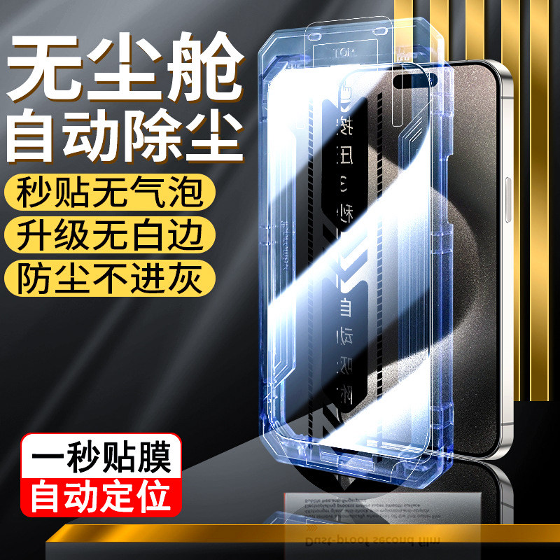 无尘仓适用于苹果17 Pro max钢化膜iPhone16ProMax手机15秒贴膜14por高清12全屏覆盖plus神器盒iphone防尘网