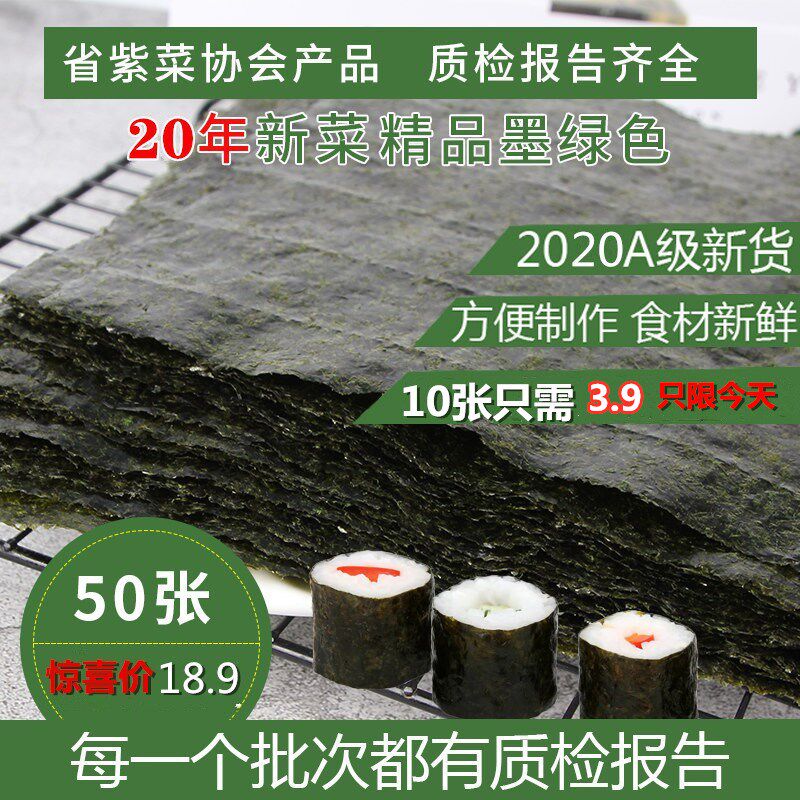 寿司海苔大片专用50张做紫菜包饭材料优选食材即食工具家用套装