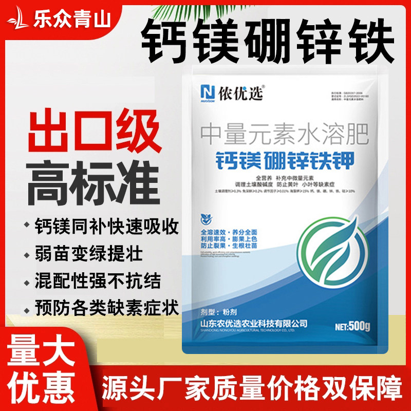 钙镁硼锌铁钾生根壮水溶肥叶面肥图片