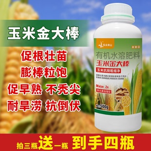玉米金大棒叶面肥粒粒饱促根壮苗高产专用肥料抗倒伏旱涝抗病增产