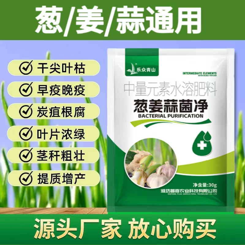 葱姜蒜韭菜干尖灵黄卷干叶菌净软腐茎枯灰叶霉叶片浓绿亮泽叶面肥