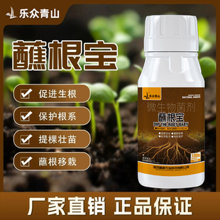 乐众青山蘸根宝蘸根灵瓜果蔬菜花卉苗木生根壮苗剂提高移栽成活率