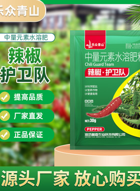辣椒护卫队疫病清菌清预防黄叶卷叶软腐炭疽灰霉病毒病专用叶面肥