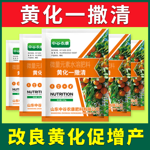 【黄化一撒清】柑橘桔果树黄叶转绿中微量元素撒施型颗粒叶面肥料