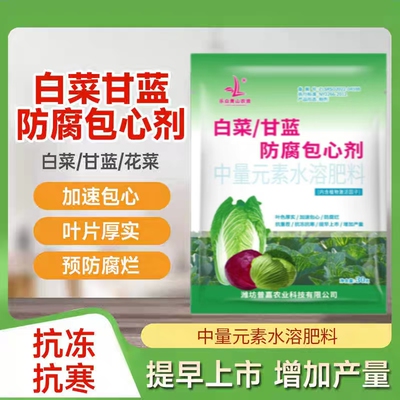 白菜防腐包心剂调节剂大白菜甘蓝包心花菜专用中量元素水溶叶面肥