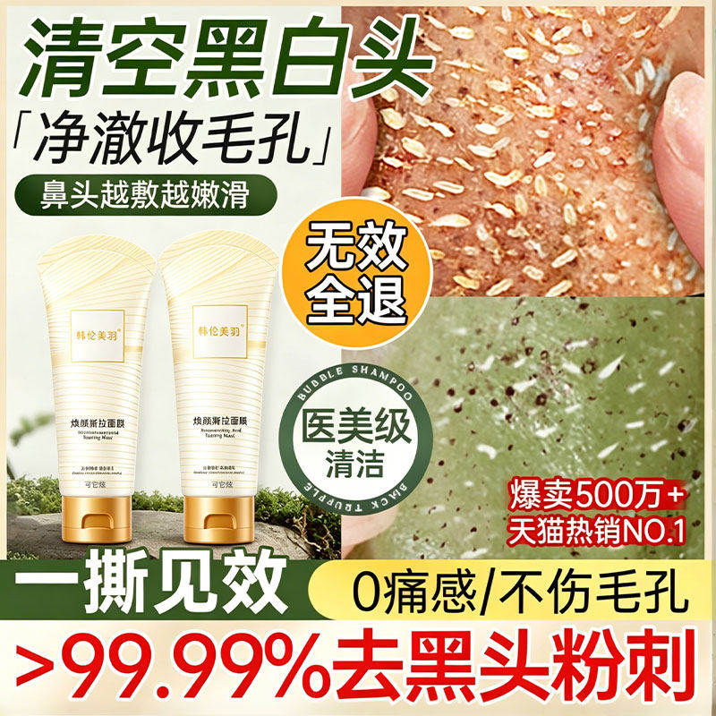 【一撕清毛孔】焕颜涂抹撕拉去黑头面膜鼻膜粉刺清洁泥膜护理套装