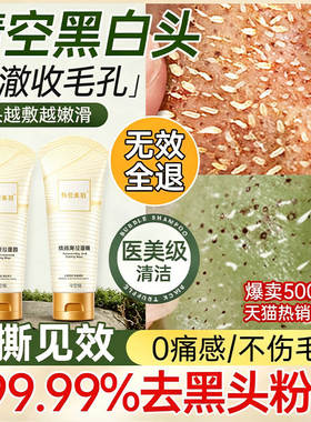 【一撕清毛孔】焕颜涂抹撕拉去黑头面膜鼻膜粉刺清洁泥膜护理套装