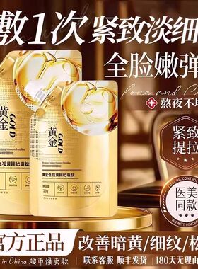 【官方正品】高端黄金撕拉面膜视黄醇蛇毒肽胶原面膜淡纹提亮正品