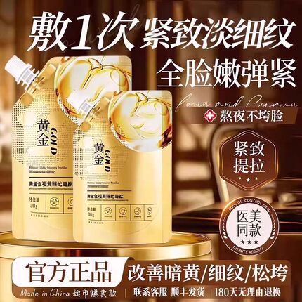 【官方正品】高端黄金撕拉面膜视黄醇蛇毒肽胶原面膜淡纹提亮正品