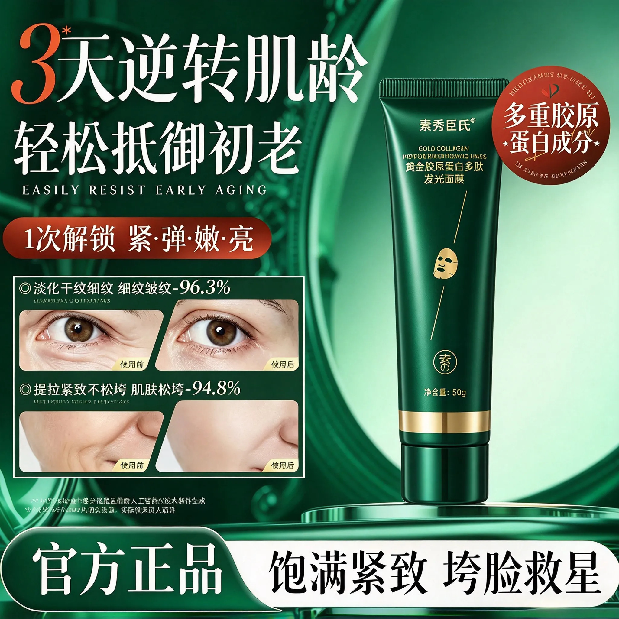 【抗皱紧致】黄金胶原蛋白发光面膜抗皱紧致保湿涂抹面膜旗舰店女