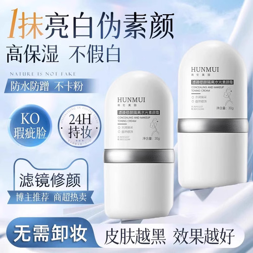 【伪素颜神器】懒人素颜霜提亮隔离遮瑕三合一脸部裸妆持久全身用