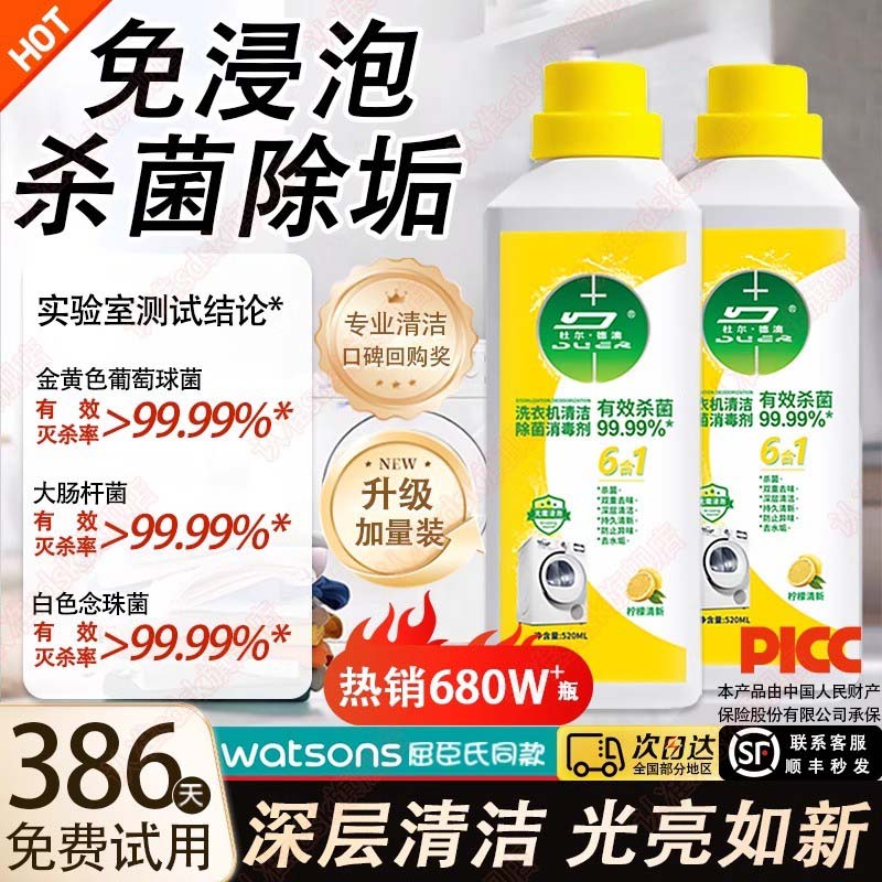 热销680W+洗衣机清洗剂强力除垢杀菌率99.99%深度消毒除菌除味