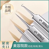 德国精钢5号 进口钢粉刺针去黑头细胞夹镊子祛痘暗疮清洁工具