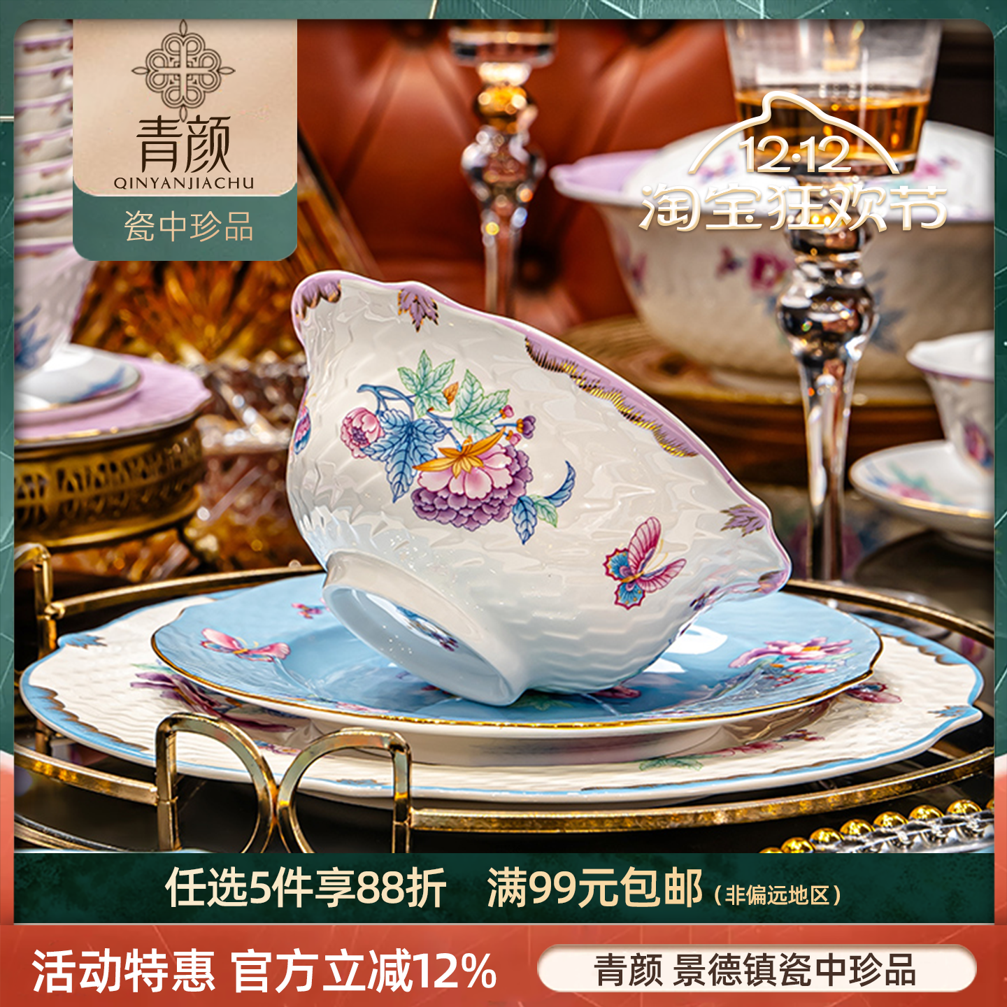 青颜秘密花园餐具碗盘碟高颜值