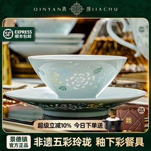 釉下彩青瓷碗盘碗碟礼盒轻奢高级感 青颜景德镇五彩玲珑瓷餐具套装