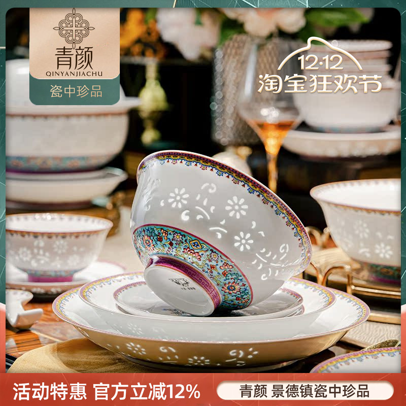 青颜万花八宝玲珑瓷碗盘碟
