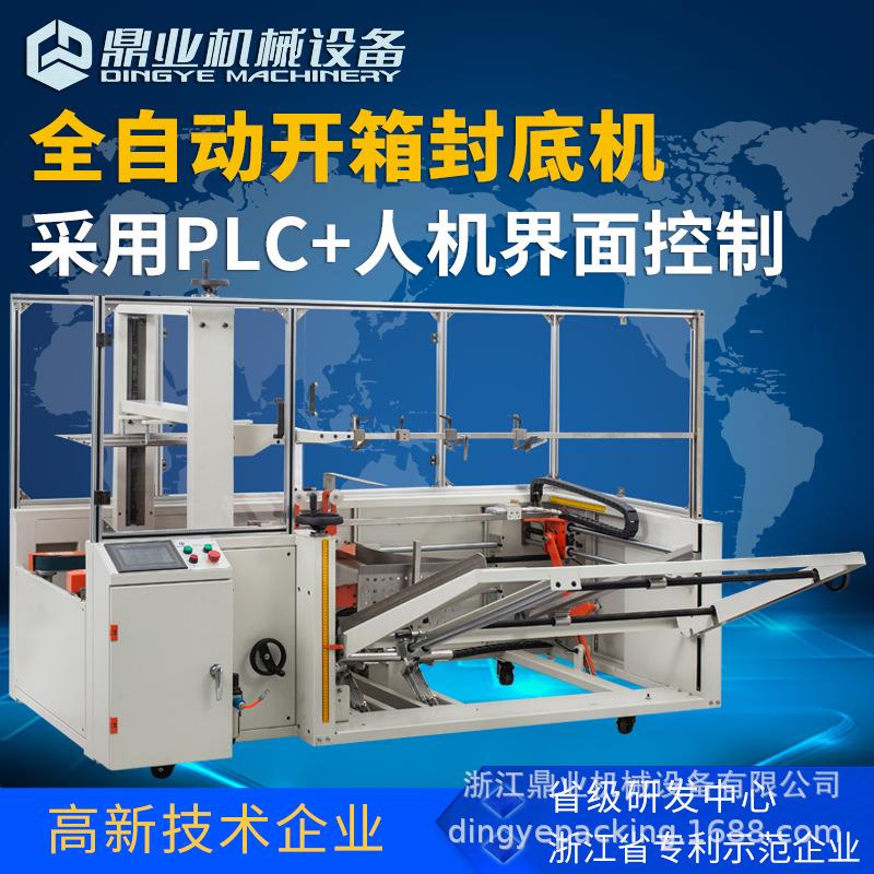 DKX5070全自动立式开箱机大纸箱封底机电商封箱胶带打包机