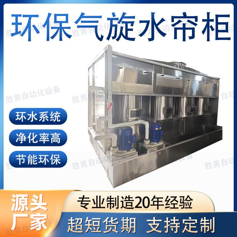 气旋水帘柜顺德喷油柜佛山环保水濂柜东莞喷漆台珠海喷漆柜喷涂柜