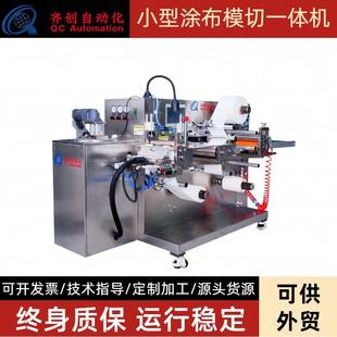 刮涂模切一体机水凝胶眼贴冷敷贴涂布设备小型实验室涂布机高效